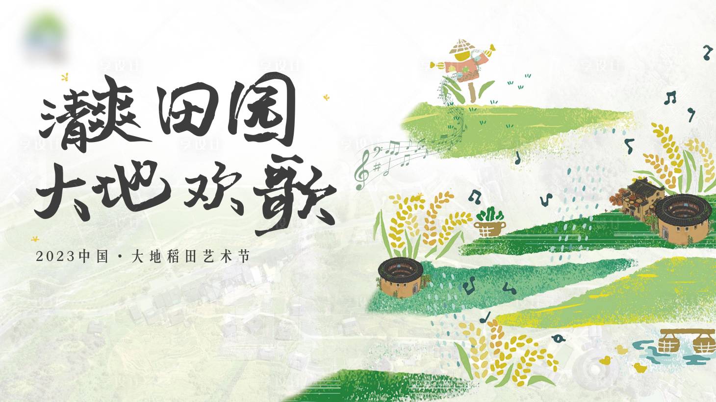 源文件下载【田园大地背景板】编号：61950027344085219