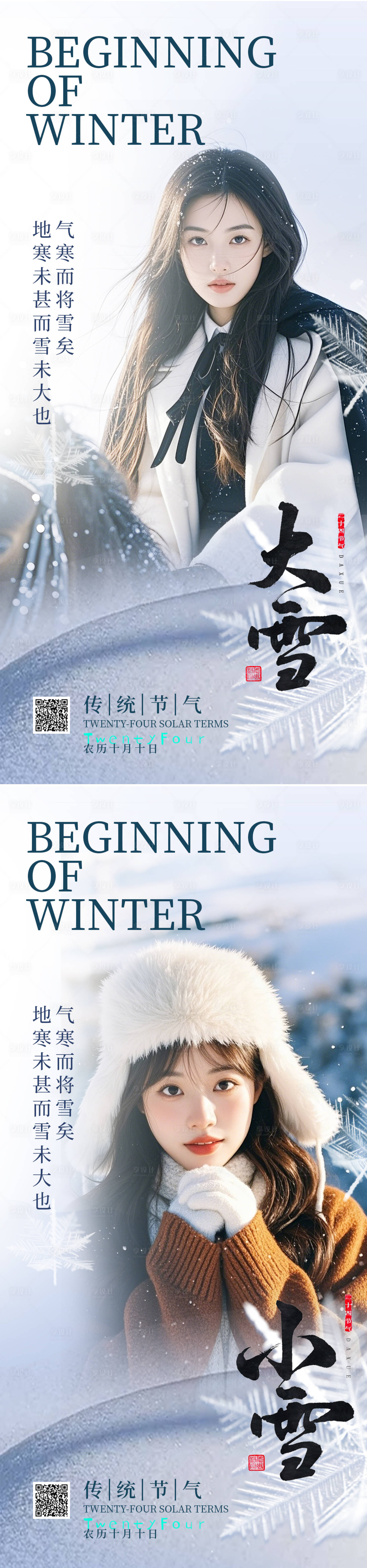 源文件下載【小雪大雪節(jié)氣海報】編號：72020027355817519