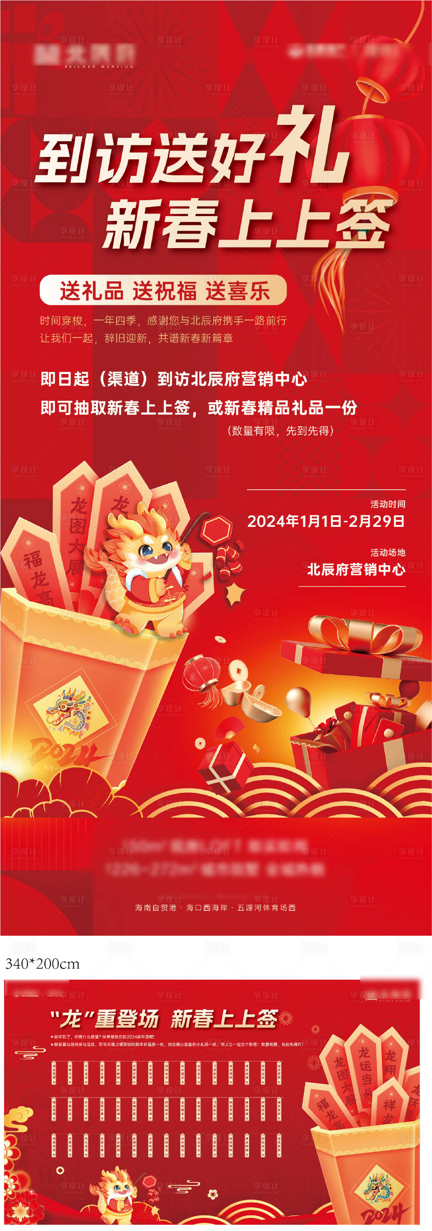 源文件下載【享設計】搜索編號：24810027444997860【新年抽簽海報及背景板桁架】