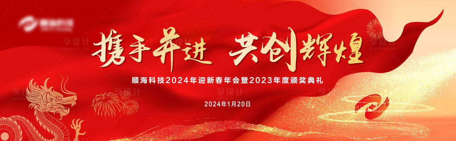 源文件下载【享设计】搜索编号：55380027459674394【年会盛典背景板】