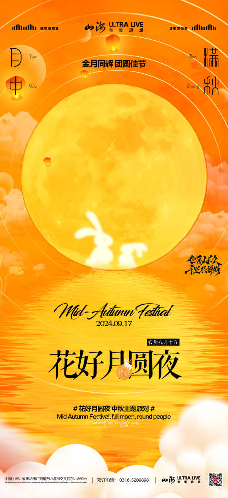 源文件下載【享設計】搜索編號：75240027224316375【酒吧夜店中秋季海報】