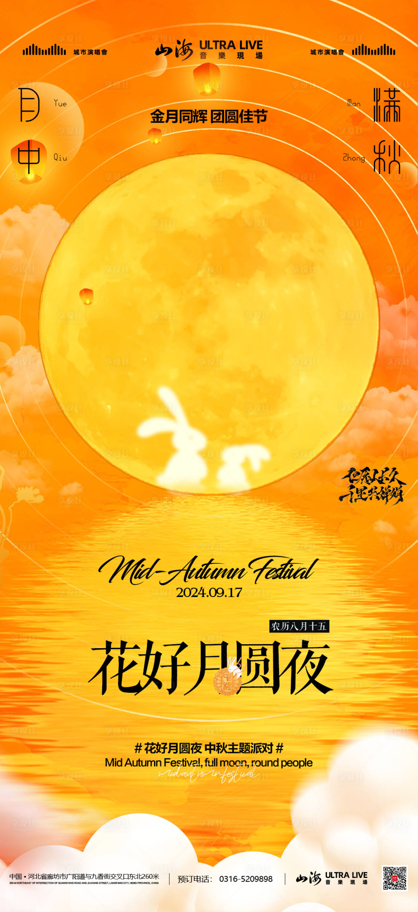 源文件下载【享设计】搜索编号：75240027224316375【酒吧夜店中秋季海报】