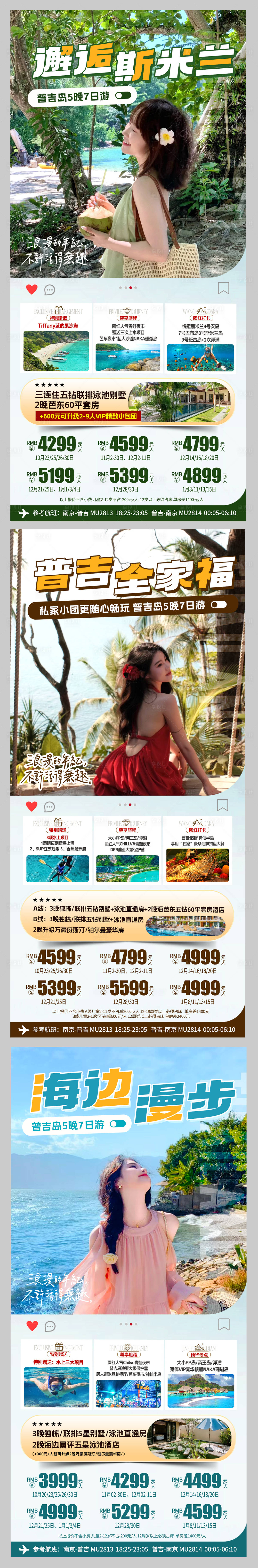 源文件下載【享設計】搜索編號：58570027405273131【泰國普吉島芭提雅旅游海報】