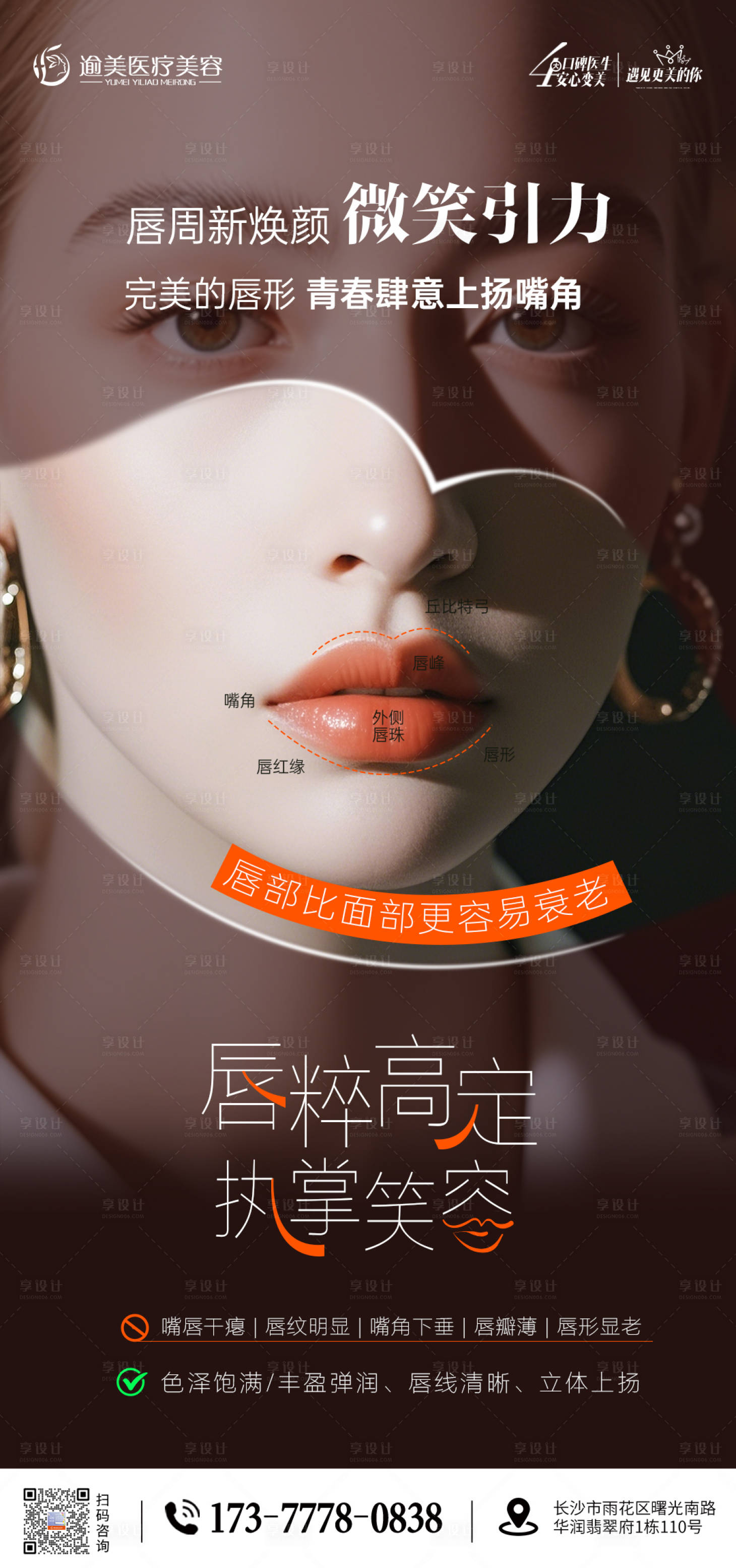 源文件下載【享設計】搜索編號：33850027603173365【醫美唇周抗衰海報】