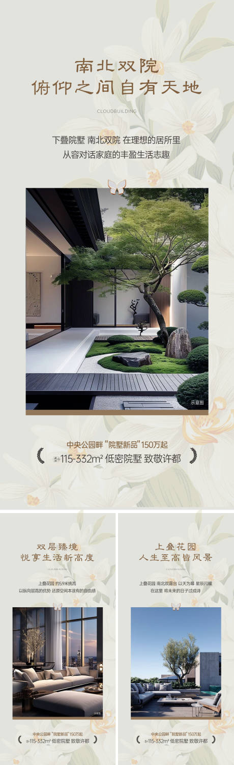 院子露台地下空间