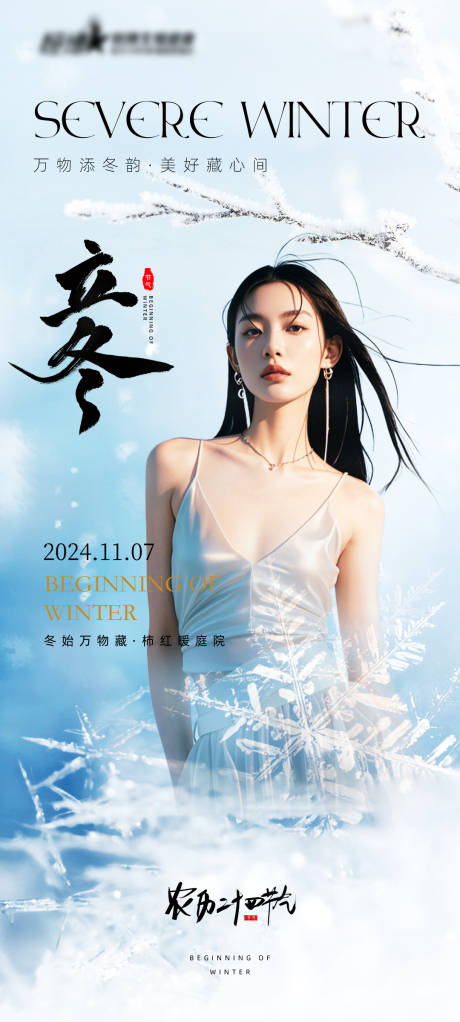 源文件下載【享設(shè)計】搜索編號：10600027108993358【醫(yī)美私密節(jié)氣海報立冬】