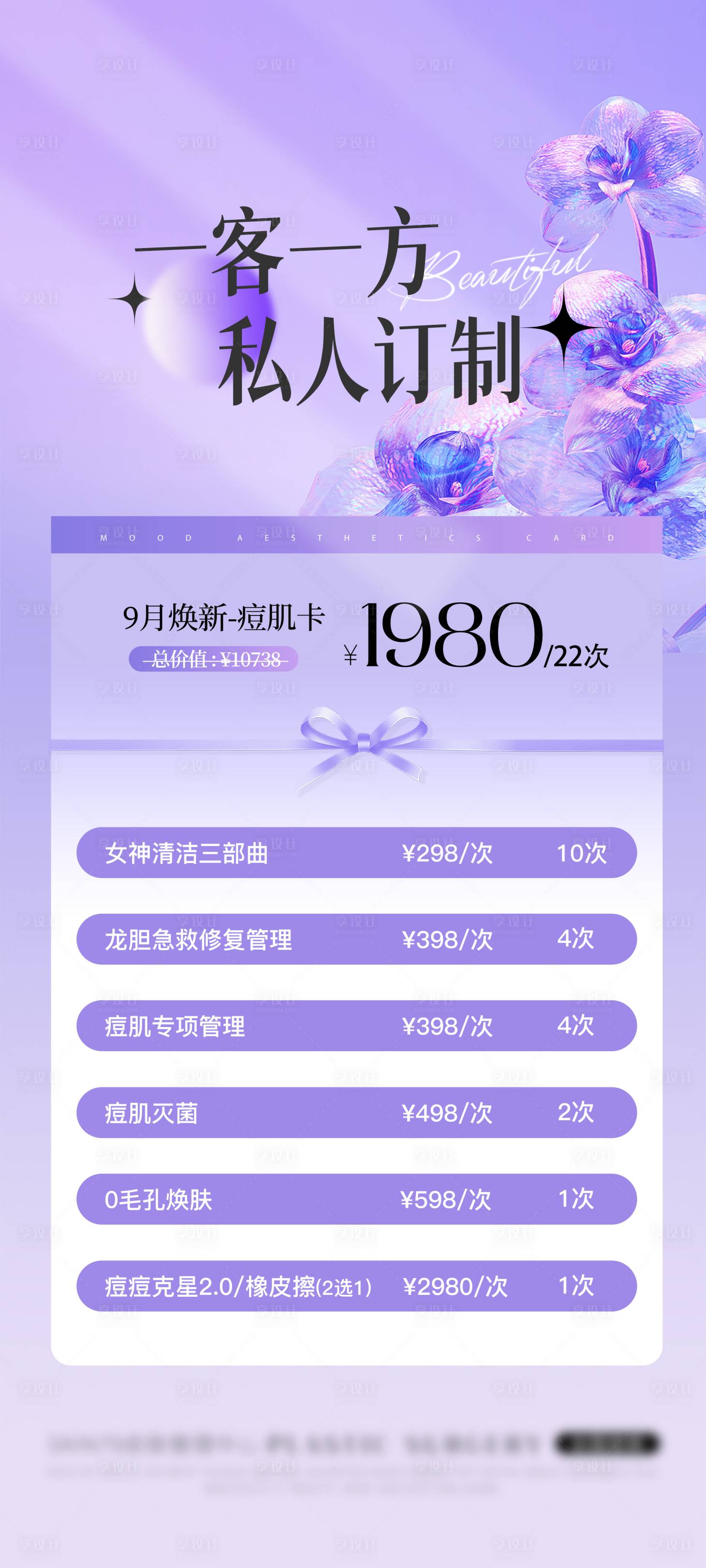 源文件下載【享設計】搜索編號：33110027318854535【私人訂制卡項海報】