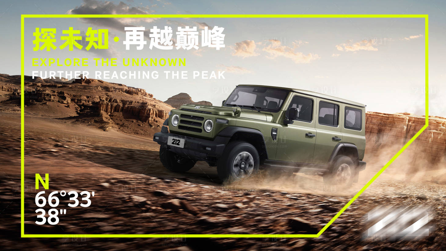源文件下載【享設(shè)計】搜索編號：14830027542417530【硬派越野汽車kv】