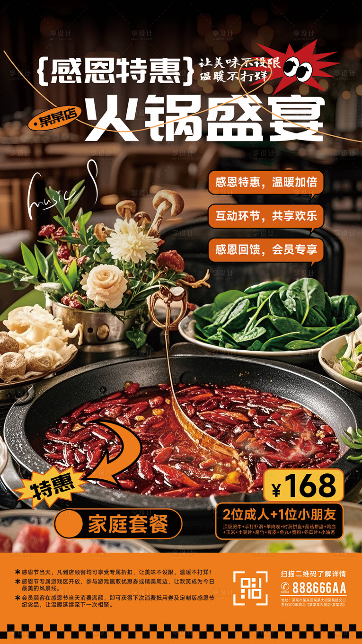 源文件下载【创意感恩节火锅美食活动海报】编号：93320027477241794