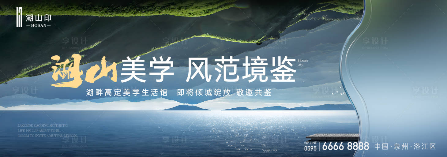 源文件下载【湖景样板房开放背景板】编号：98220027554072539