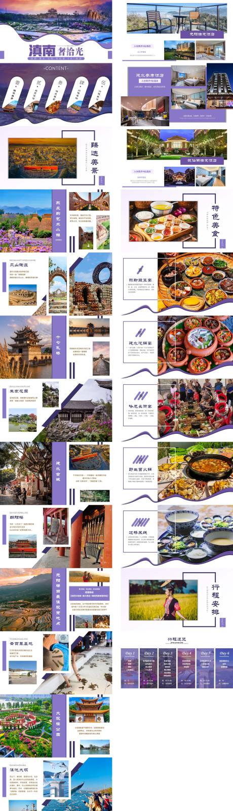 滇南奢拾光旅游 