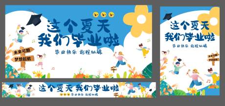 源文件下载【儿童毕业背景展板】编号：21170027215433187