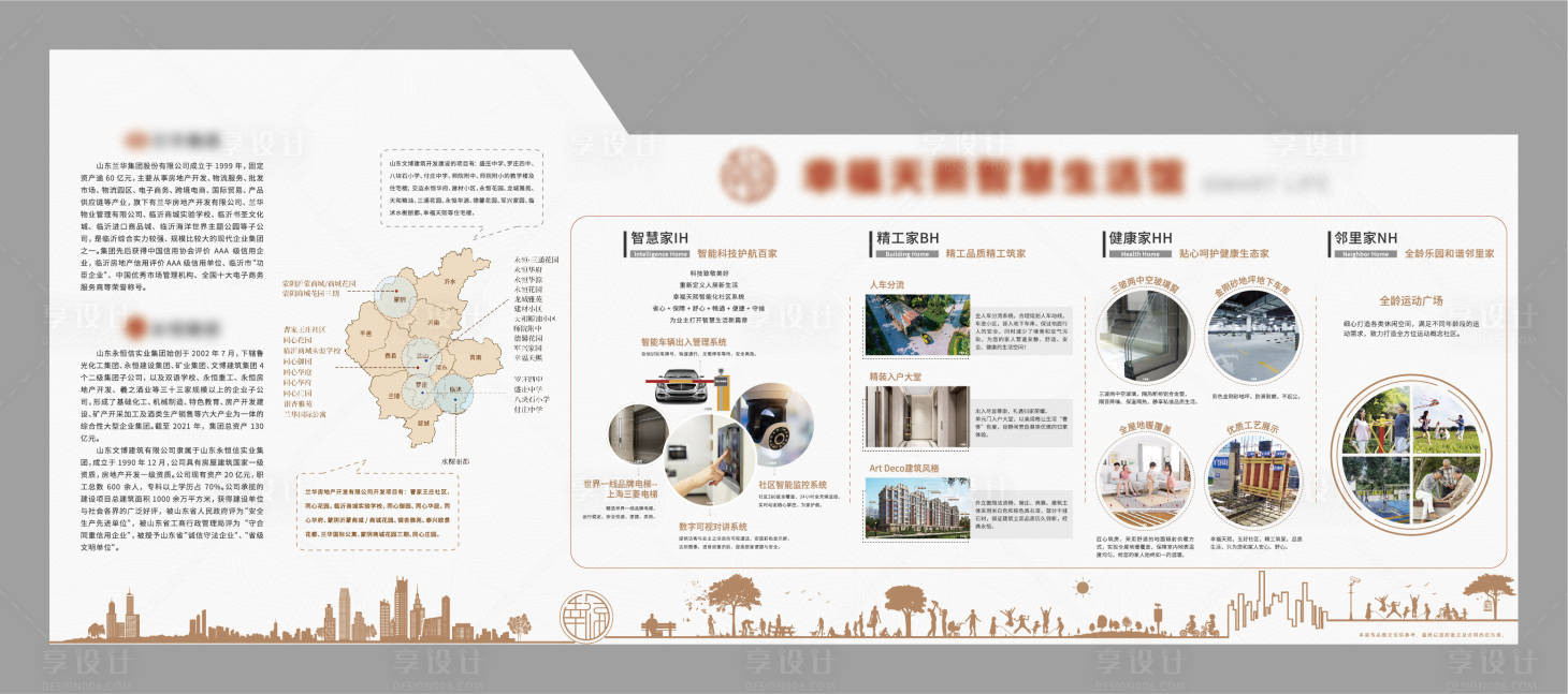 源文件下载【享设计】搜索编号：55570027344197101【地产工法墙品牌文化背景展示墙】