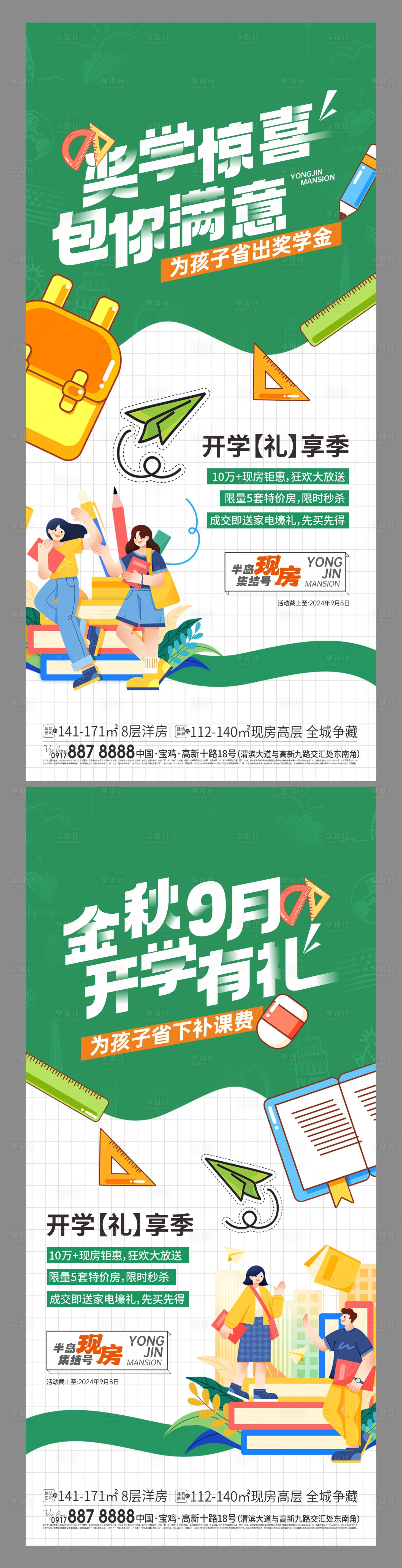 源文件下载【开学活动促销海报】编号：49510027112756333