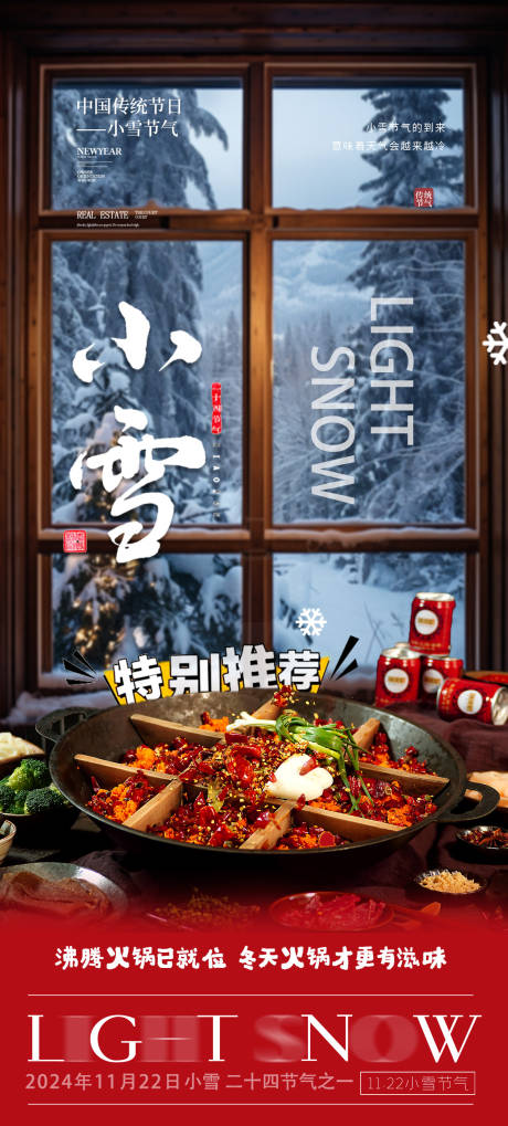 源文件下載【冬季小雪火鍋節氣海報】編號：74210027389637412