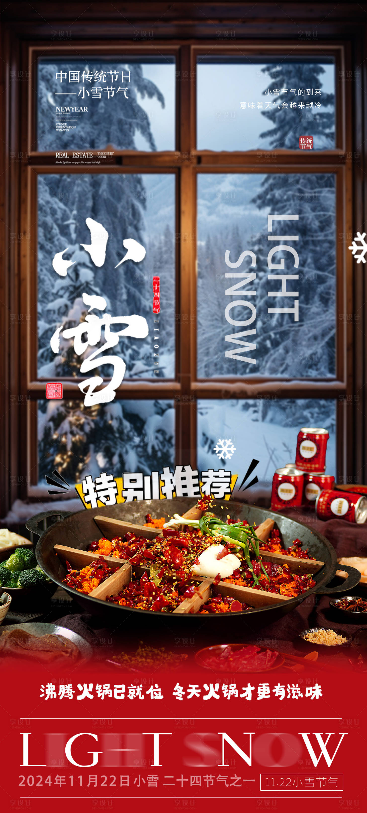 源文件下載【冬季小雪火鍋節(jié)氣海報(bào)】編號：74210027389637412