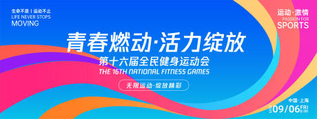源文件下載【享設計】搜索編號：90270027130178007【青春活力綻放運動活動展板】