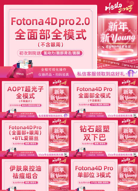 源文件下载【医美新年banner粉色】编号：59850027210524756