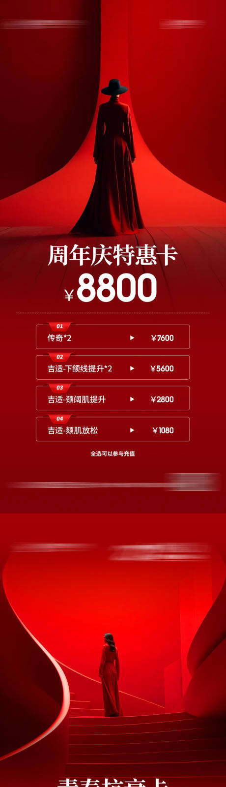 源文件下载【周年庆套卡海报】编号：45180027122838018
