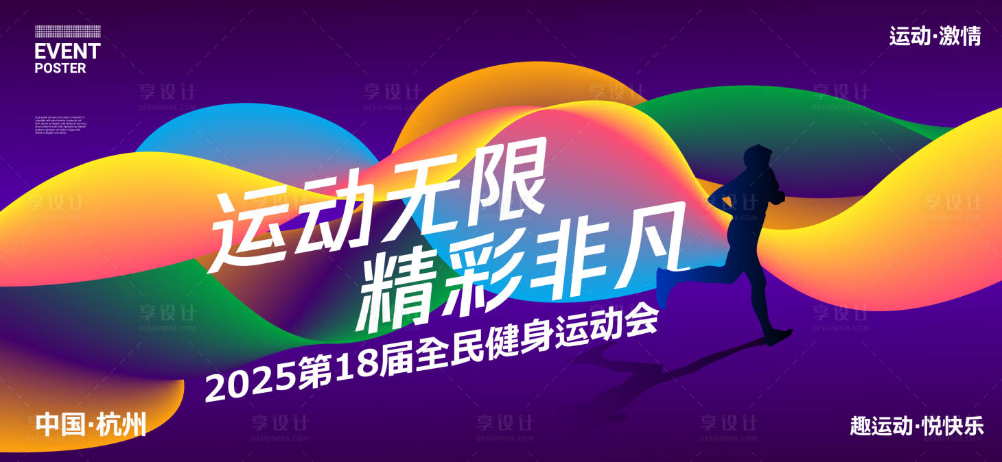源文件下載【享設計】搜索編號：94790027348214222【運動會背景板】