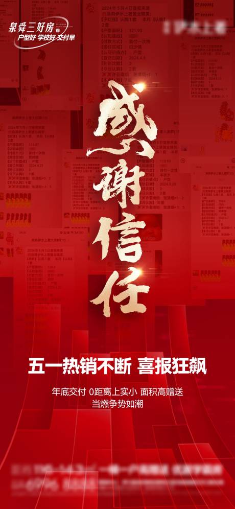 源文件下载【地产喜报单图】编号：18190027108475632