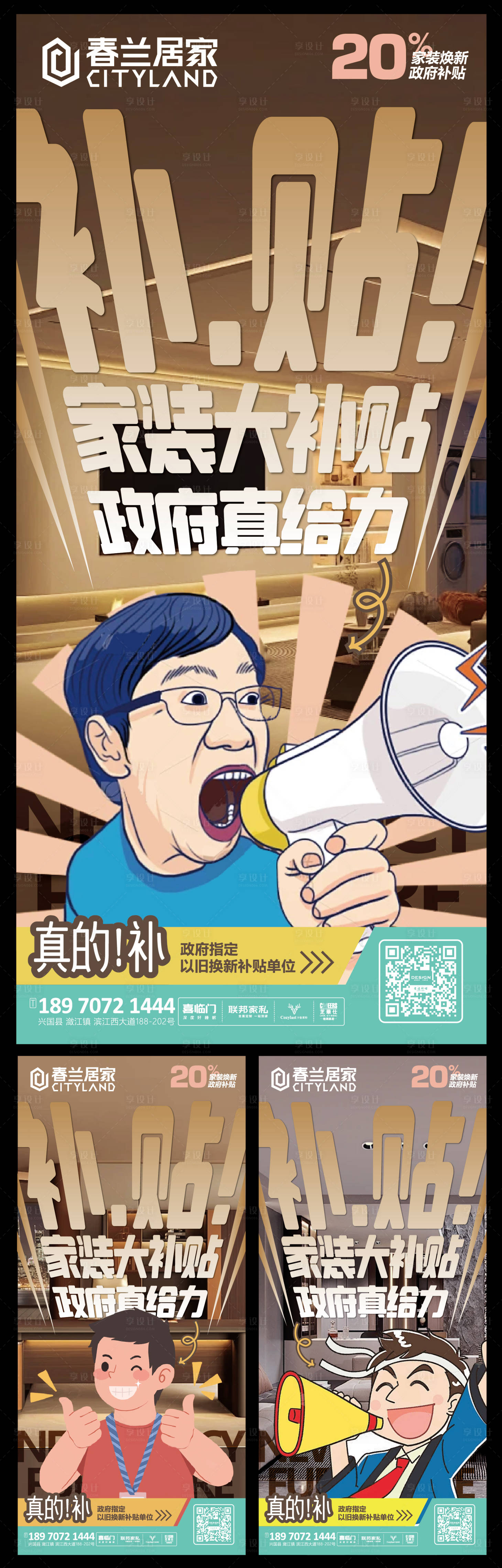 源文件下載【享設計】搜索編號：66090027446857167【家具以舊換新海報】