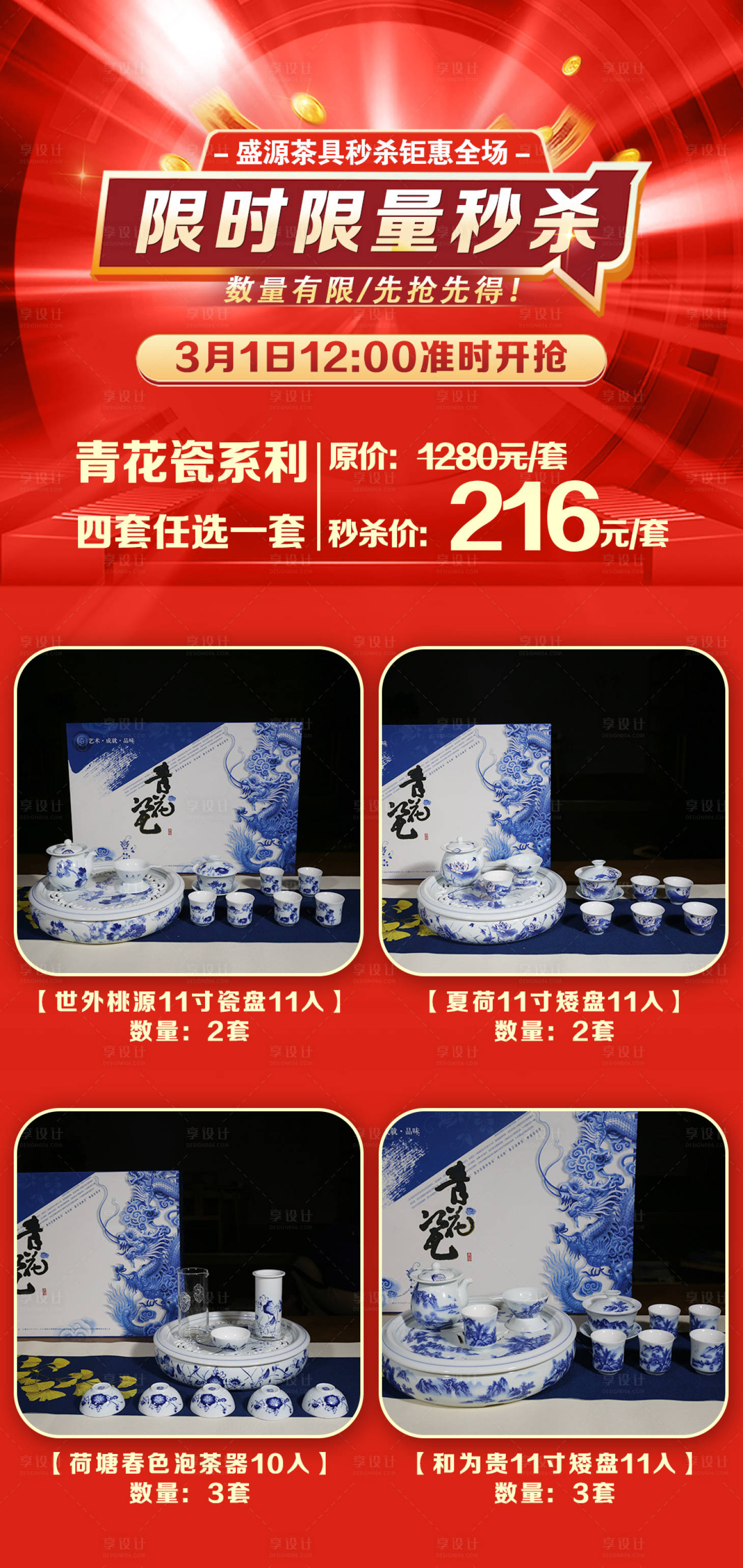 源文件下载【产品限量秒杀海报】编号：49730027313798499