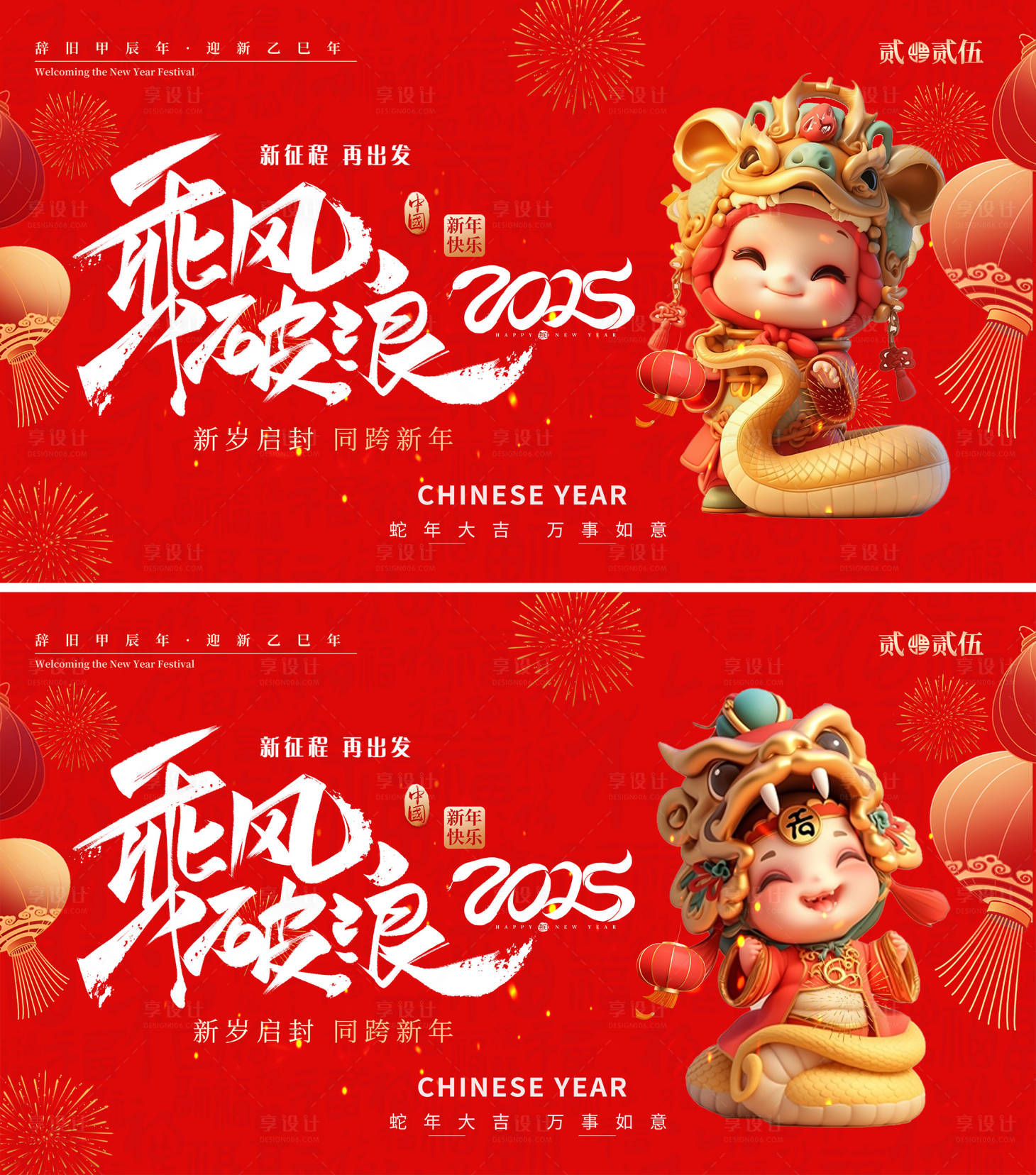 源文件下载【享设计】搜索编号：37370027576973524【2025蛇年企业年会主题展板海报】