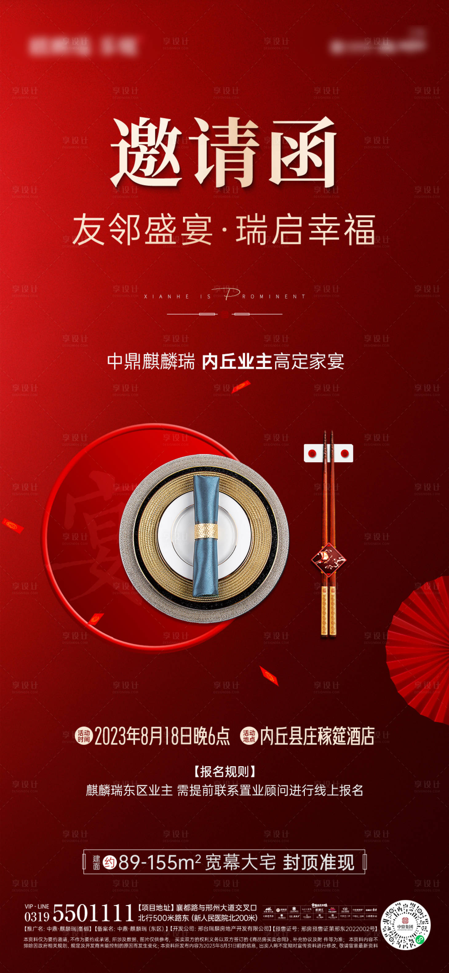 源文件下載【享設(shè)計】搜索編號：39590027481283352【家宴邀請函海報】
