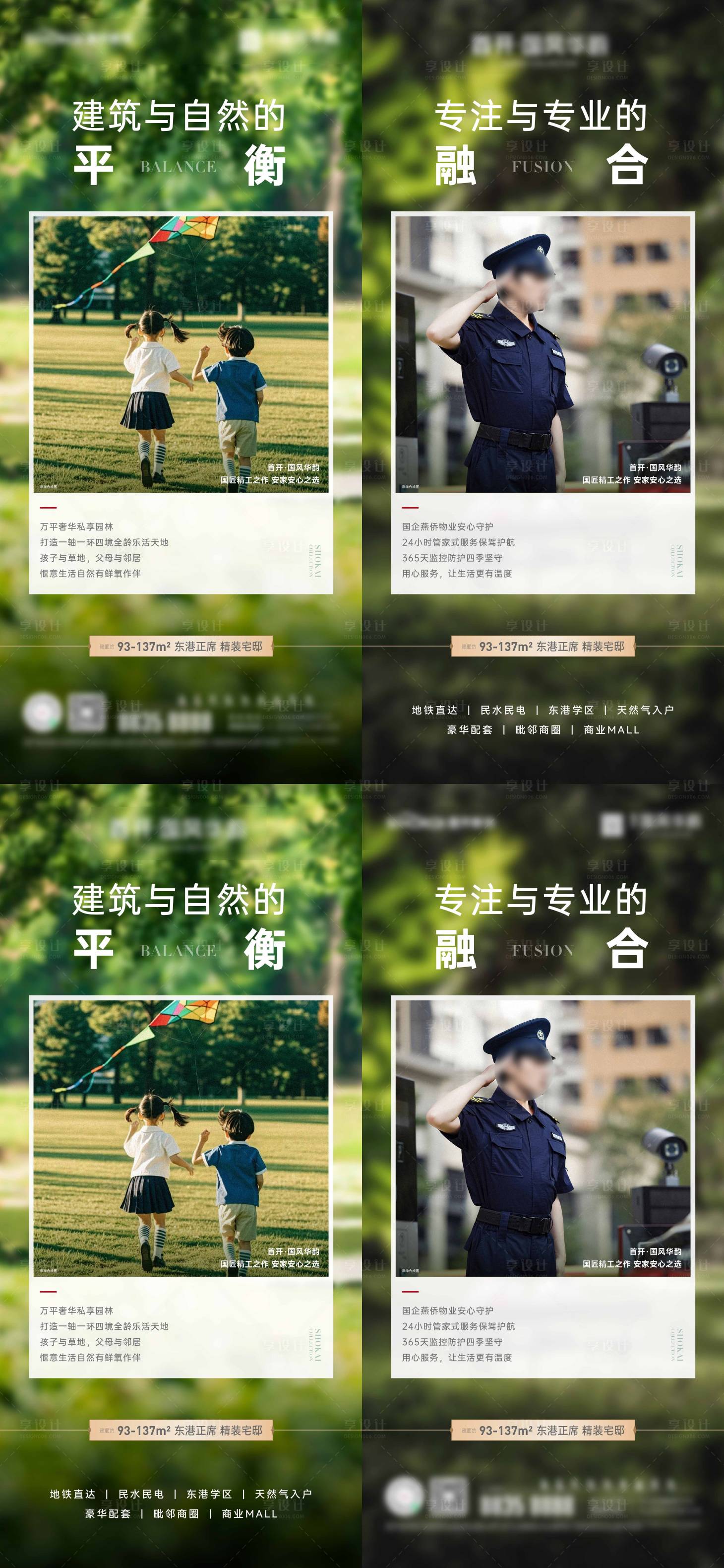 源文件下载【房地产儿童保安价值点海报】编号：53440027571948277