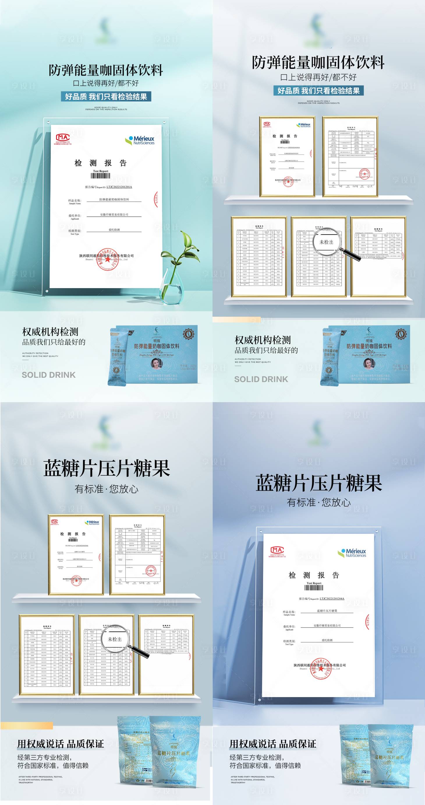 源文件下載【享設計】搜索編號：35390027214299297【背書產品權威認證海報】