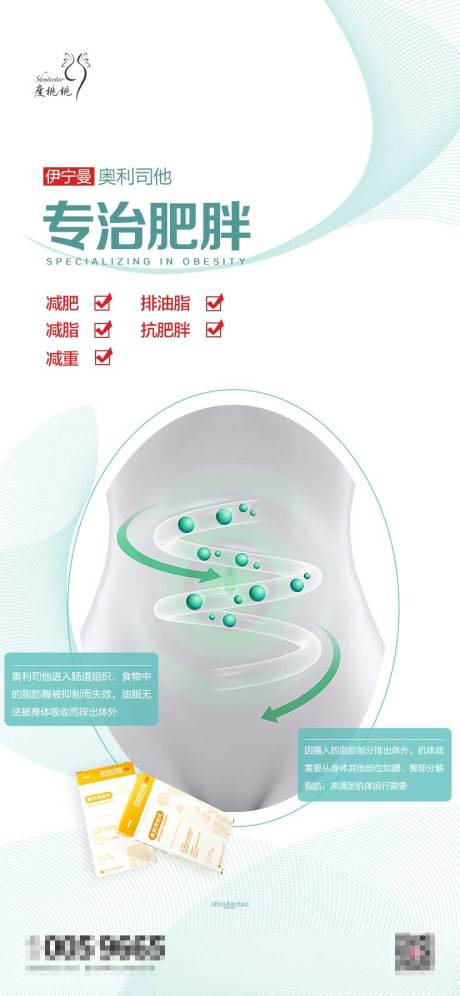 源文件下载【享设计】搜索编号：39040027524523059【减肥健康产品海报】
