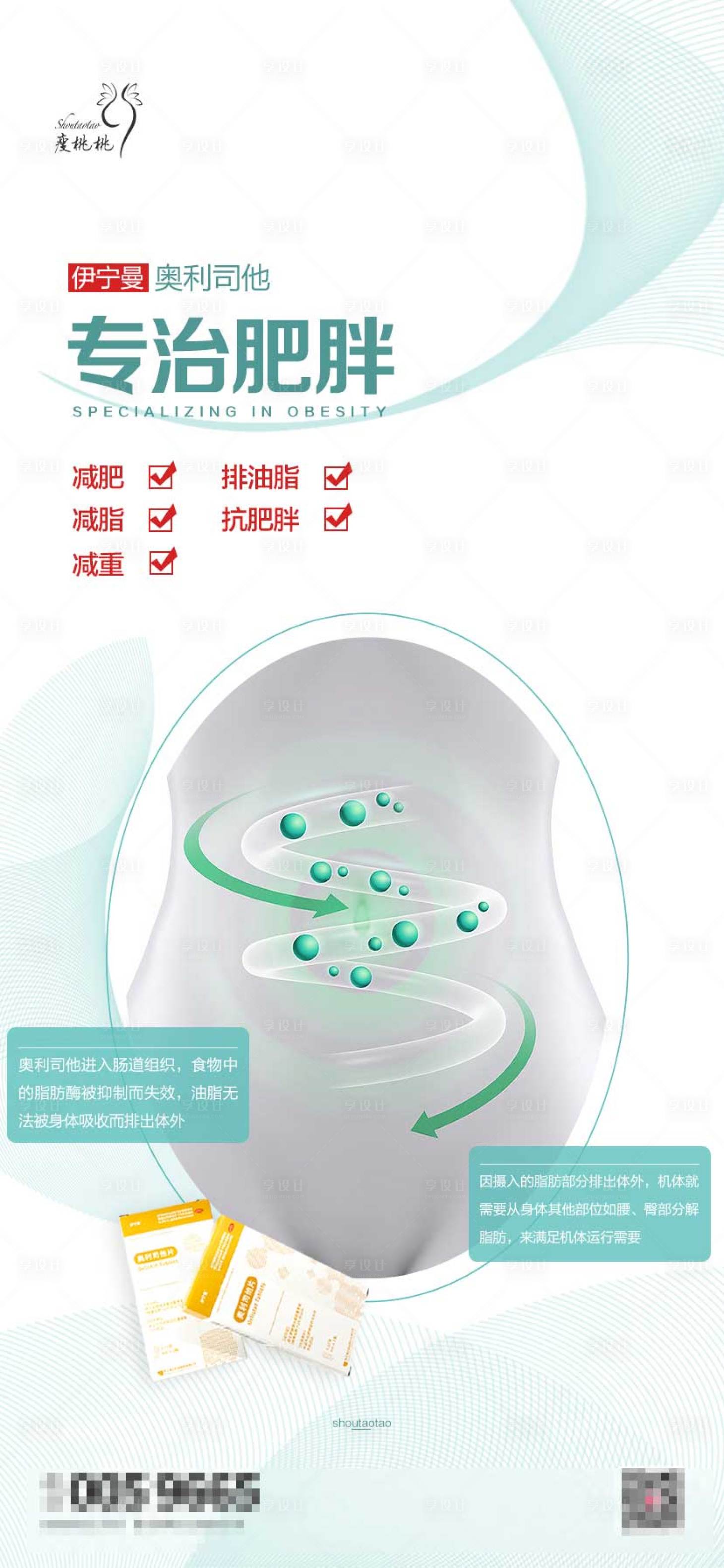 源文件下载【享设计】搜索编号：39040027524523059【减肥健康产品海报】