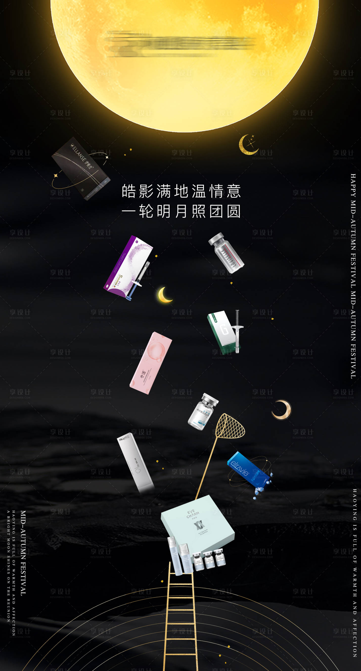 源文件下載【享設計】搜索編號：71390027396192383【醫美中秋節創意海報】