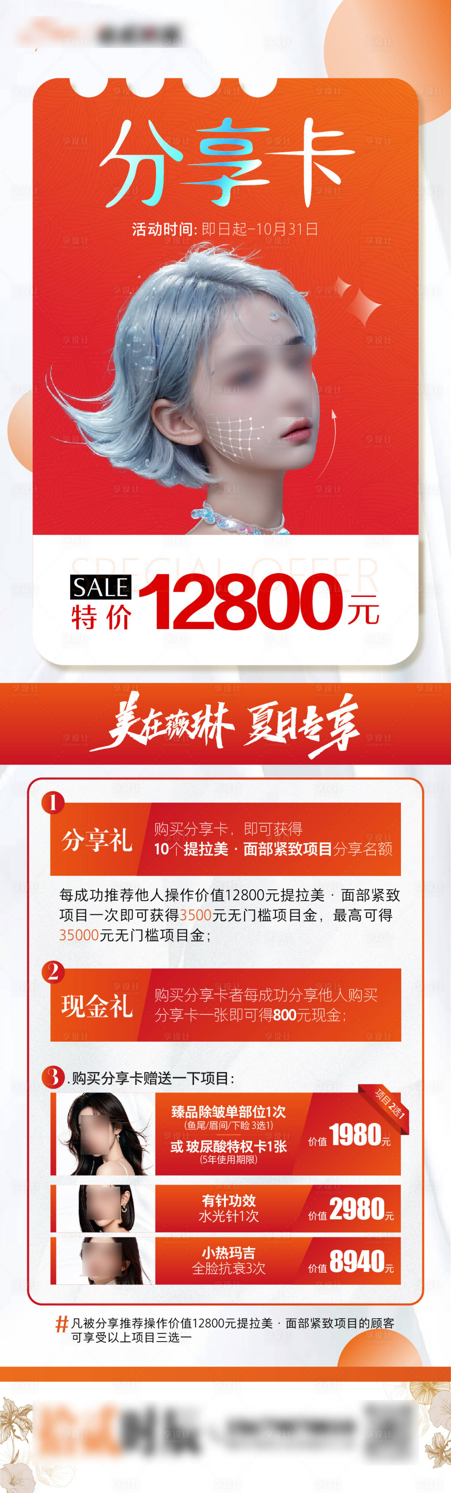 源文件下载【提拉美分享卡政策图】编号：61640027356596048