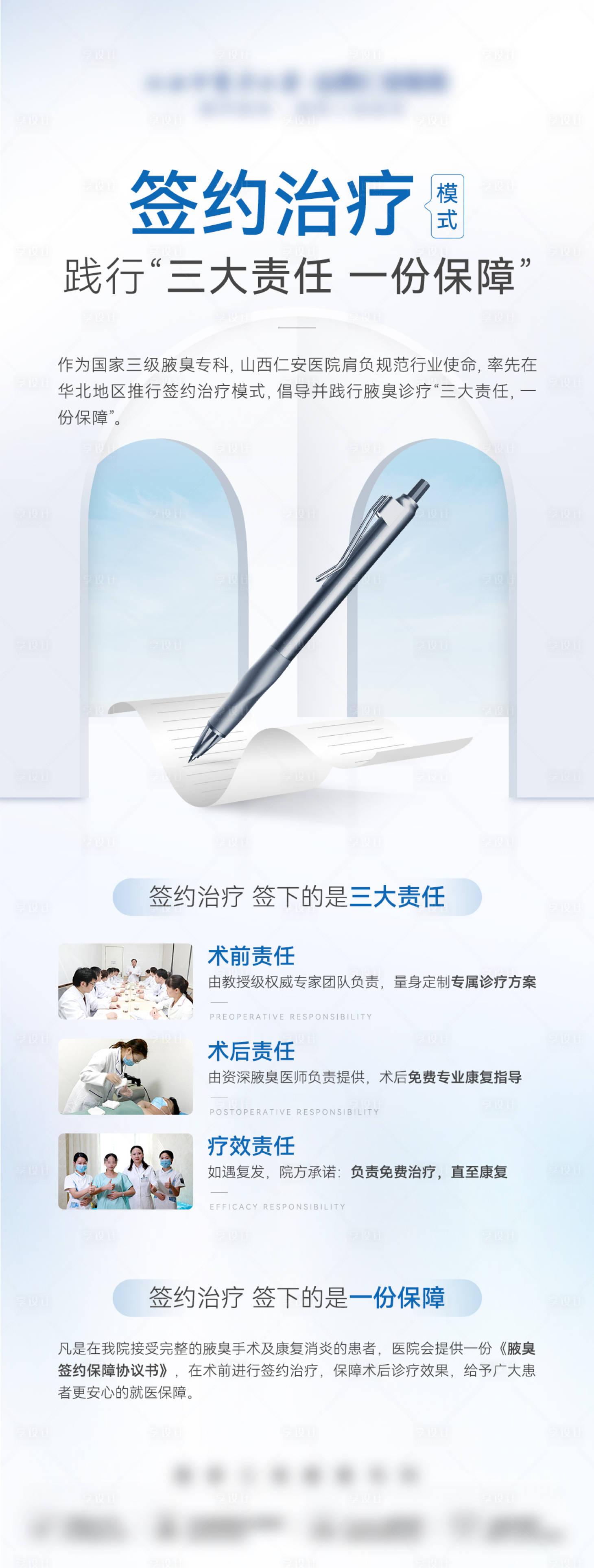源文件下載【享設計】搜索編號：71370027327061851【高端醫美簽約治療海報設計】