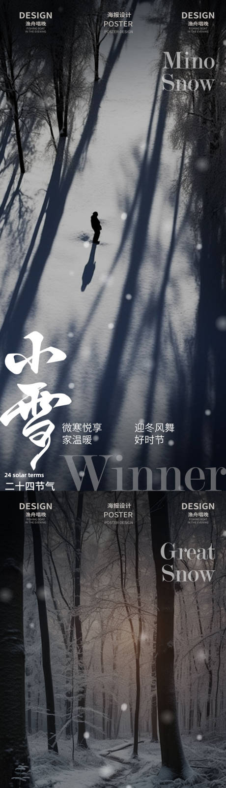 源文件下载【享设计】搜索编号：27050027242404397【雪天节气电影感海报】