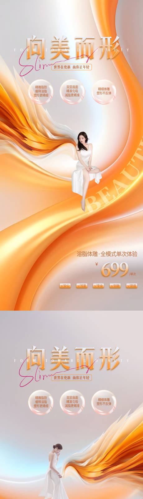 源文件下載【醫美促銷海報】編號：15810027356628329