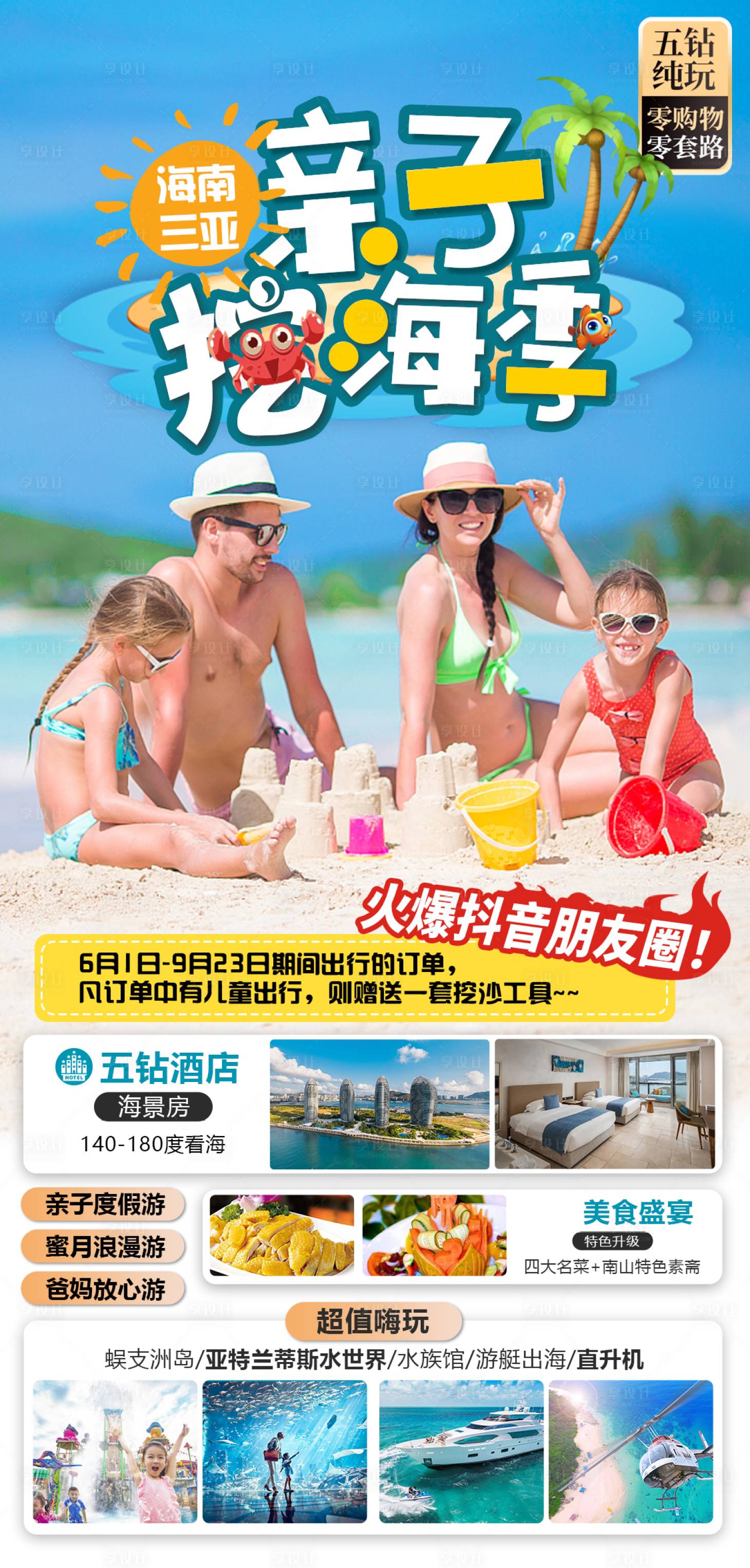 源文件下載【享設計】搜索編號：18340027266197148【挖海季】