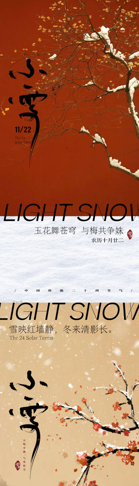 源文件下载【享设计】搜索编号：63000027424828876【小雪节气海报】