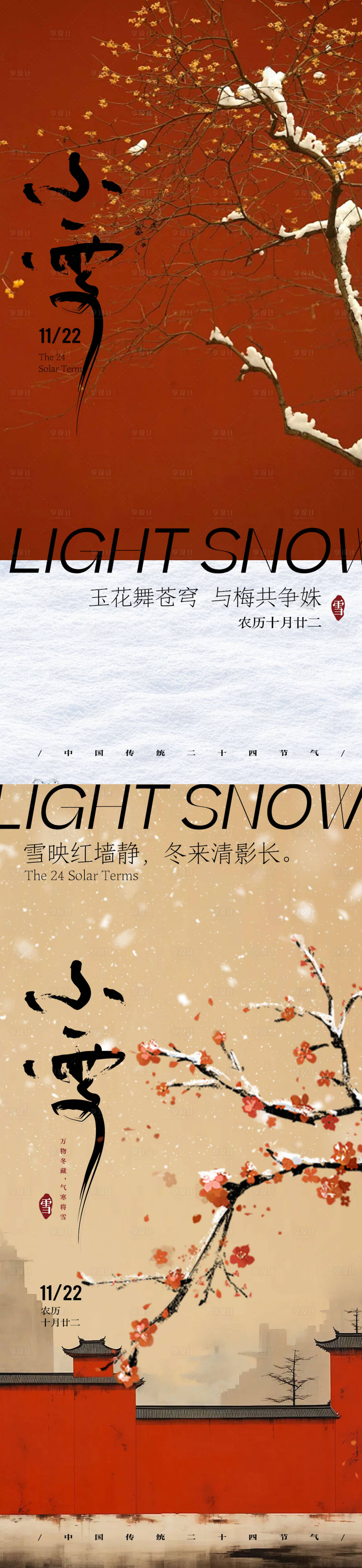 源文件下载【享设计】搜索编号：63000027424828876【小雪节气海报】