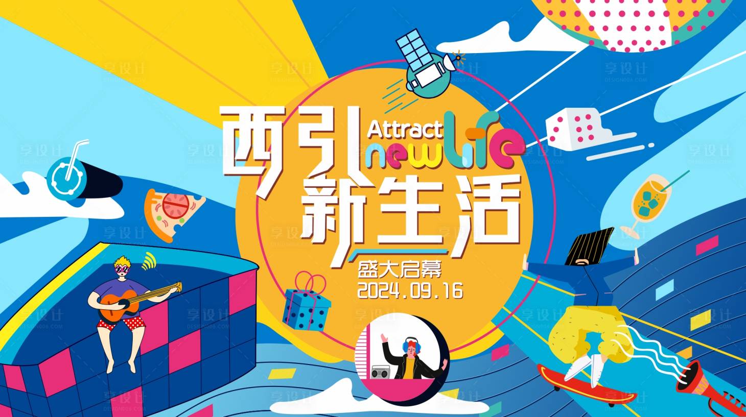 源文件下載【享設(shè)計(jì)】搜索編號：71530027581872304【商場開業(yè)吸引新生活】