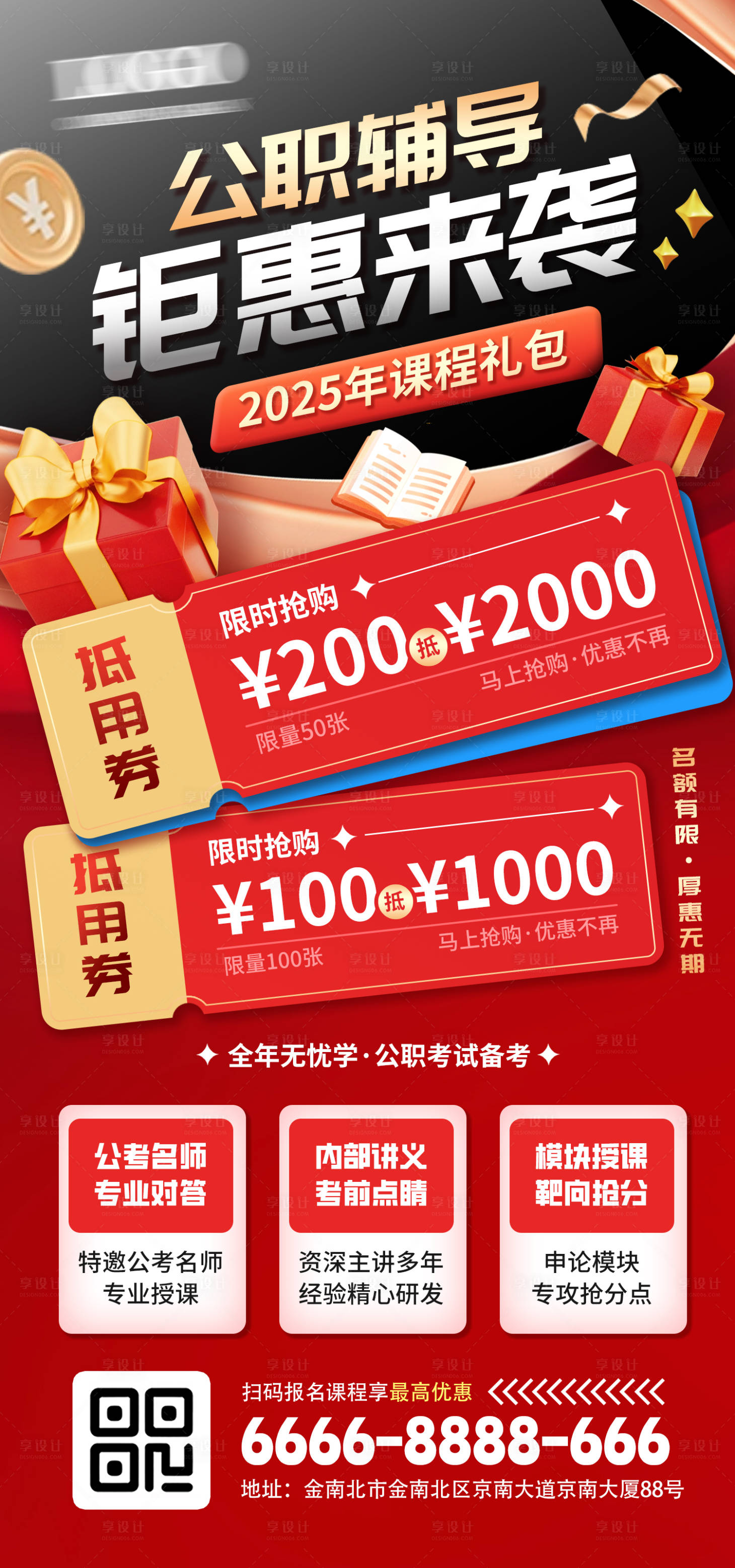 源文件下載【享設計】搜索編號：73080027530513902【公職輔導優惠券活動海報】