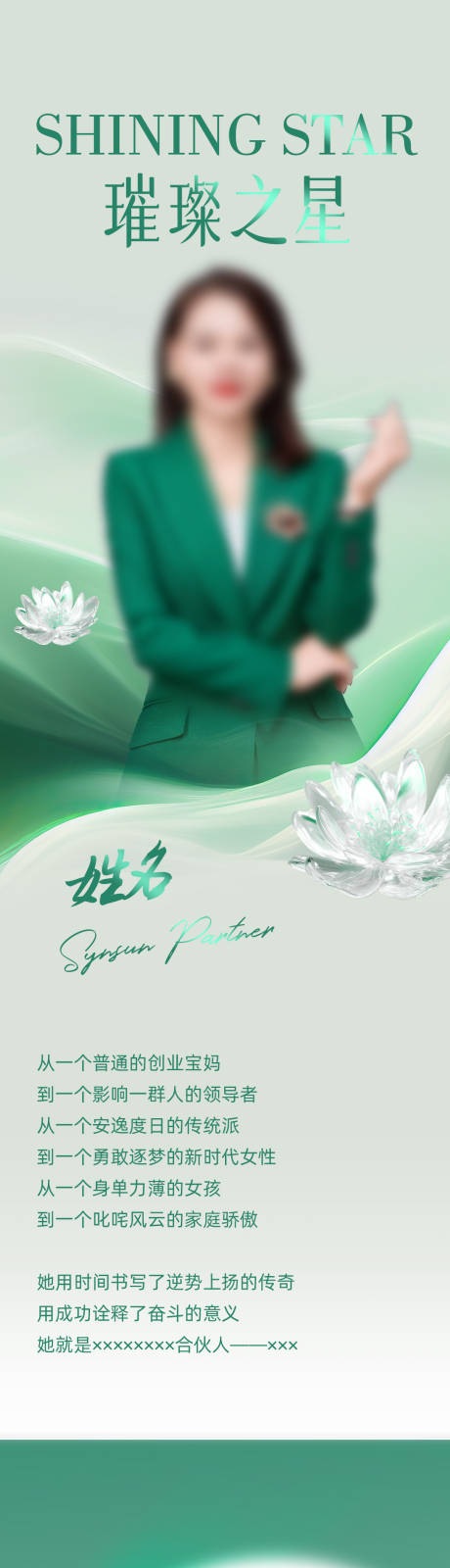 源文件下载【享设计】搜索编号：74380027517326945【新媒体合伙人晋升长图专题设计】