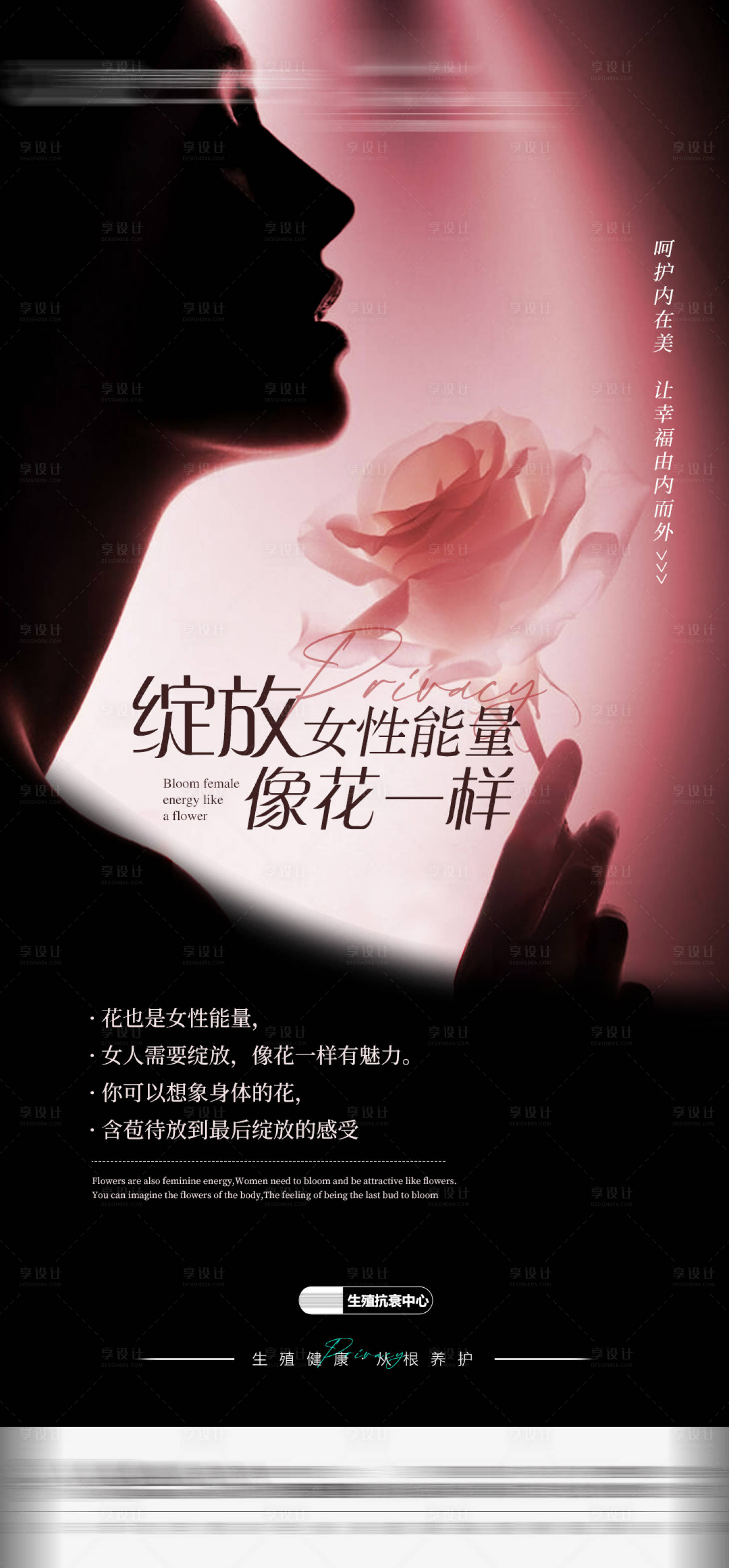 源文件下载【享设计】搜索编号：87870027086168113【绽放女性能量】