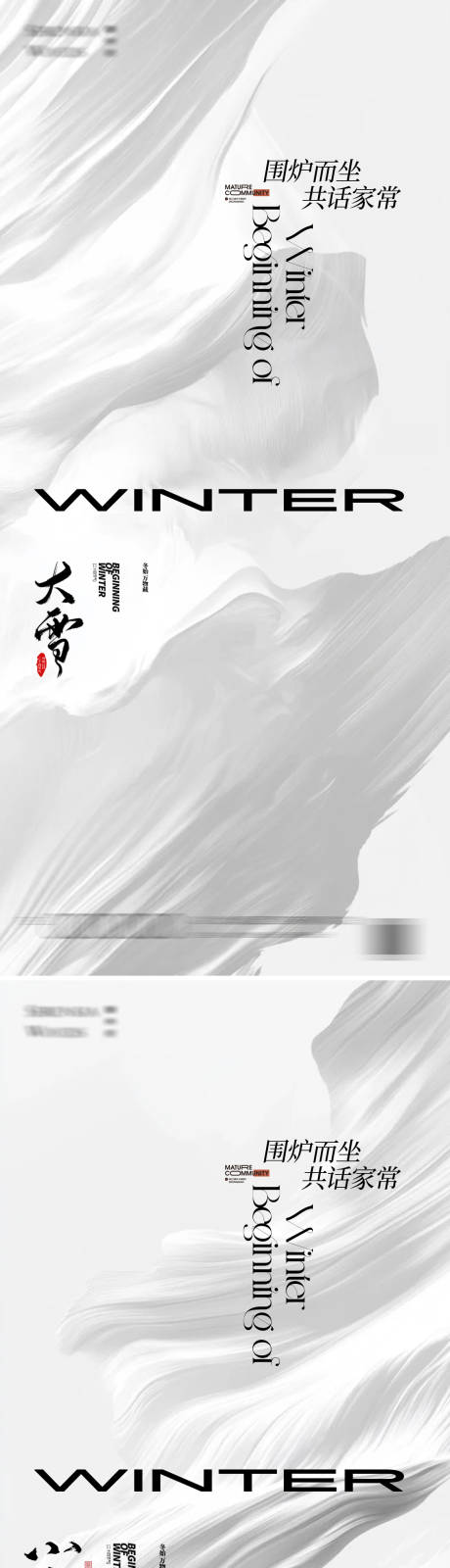 源文件下载【大雪小寒24节气海报】编号：31360027353072308