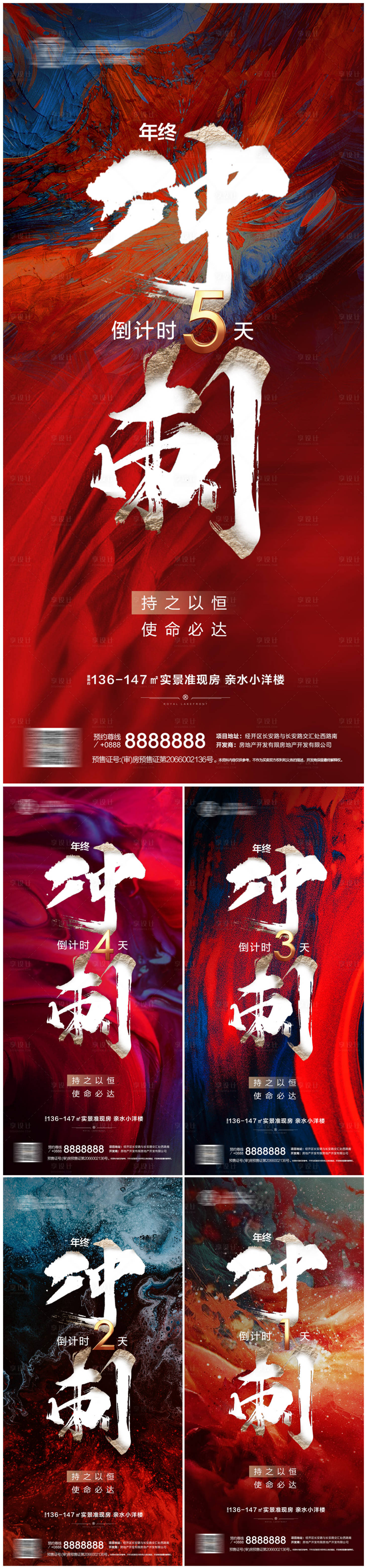 源文件下载【享设计】搜索编号：74730027308981014【房地产冲刺劲销海报】