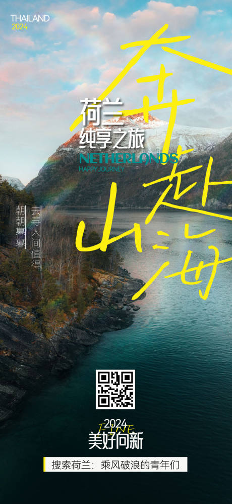 源文件下载【旅游海报】编号：63190027262508626