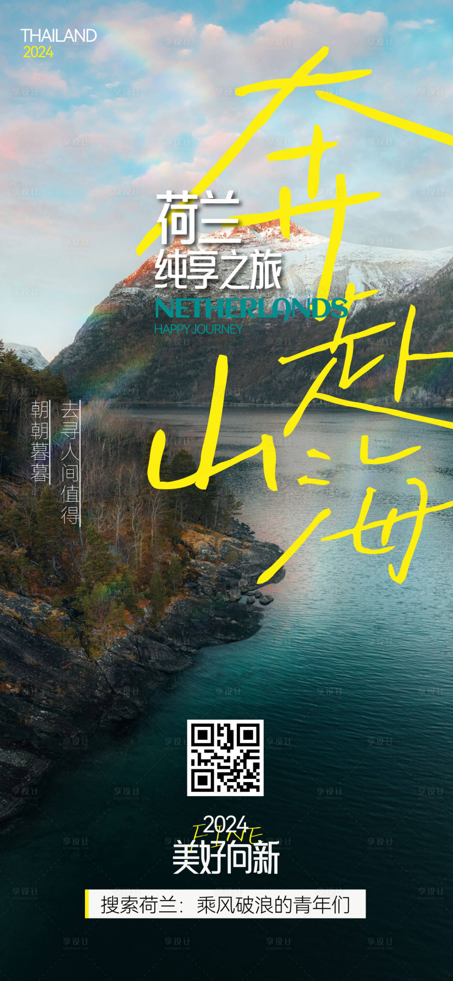 源文件下载【旅游海报】编号：63190027262508626