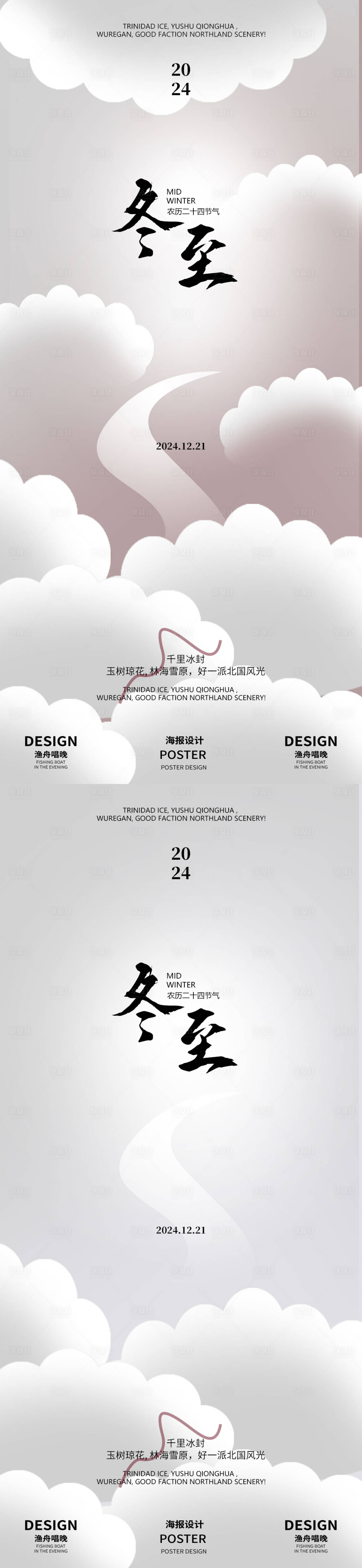 源文件下载【享设计】搜索编号：35550027385919930【冬至海报】